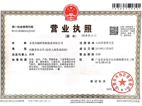 營業執（zhí）照