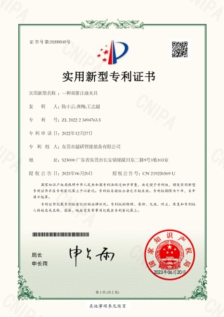 一種雙排注液夾具-實（shí）用（yòng）新型專利（lì）證書
