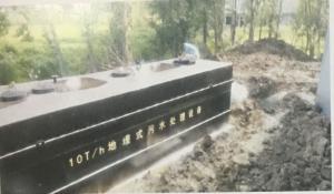 生活汙水處理設備