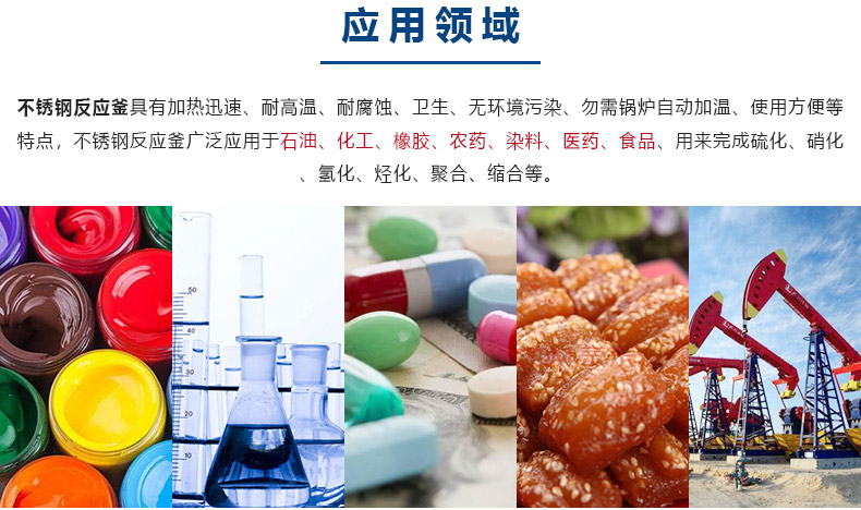 反應釜-應用領域（yù）.jpg